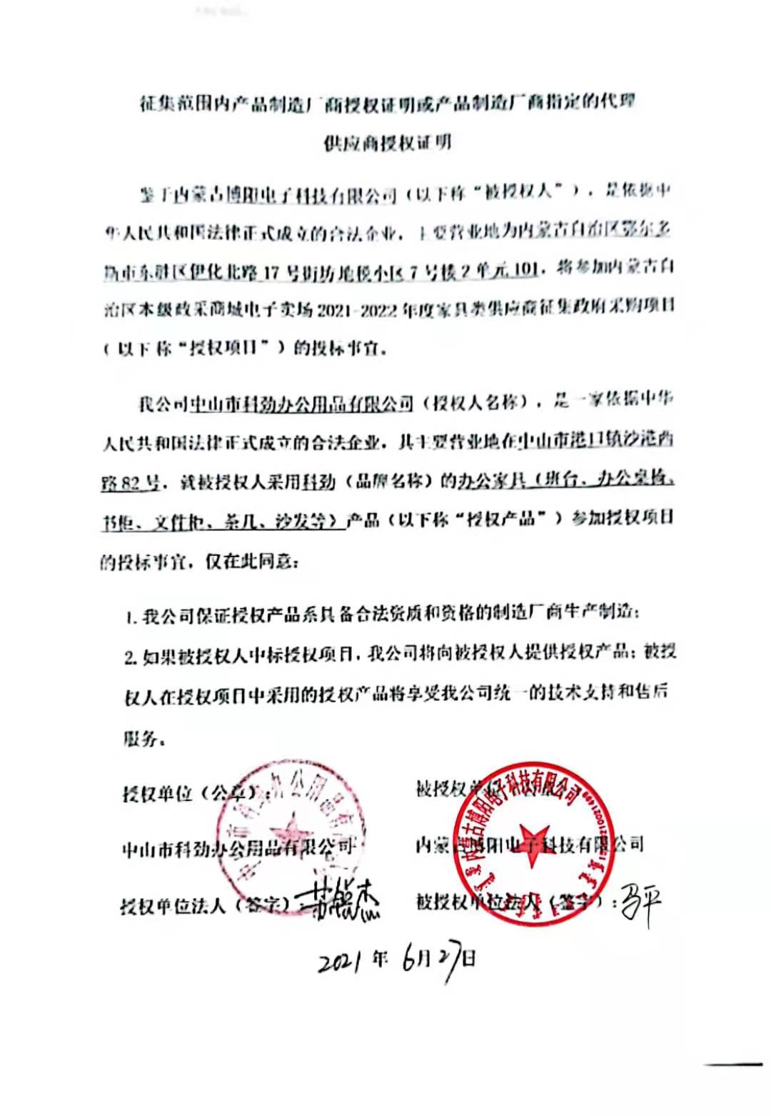 科勁授權.jpg